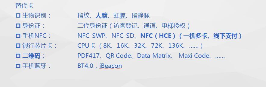 2016智慧城市一卡通技術(shù)探討4