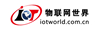 物聯(lián)網(wǎng)世界