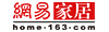 網(wǎng)易家居