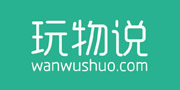 玩物說