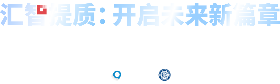 2024年第二十五屆中國國際建筑智能化峰會(huì)